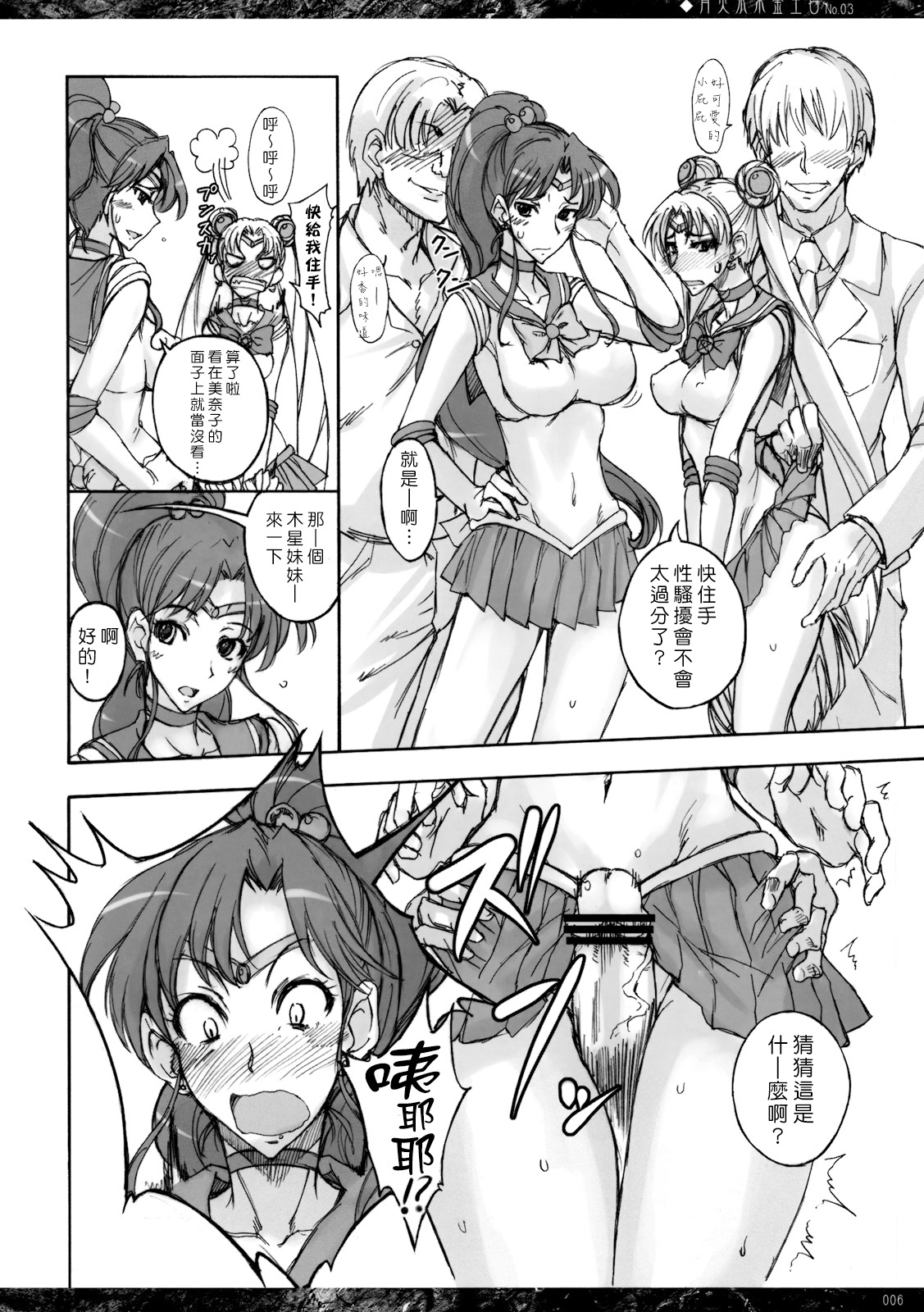 Getsu Ka Sui Moku Kin Do Nichi 3 page 5 full