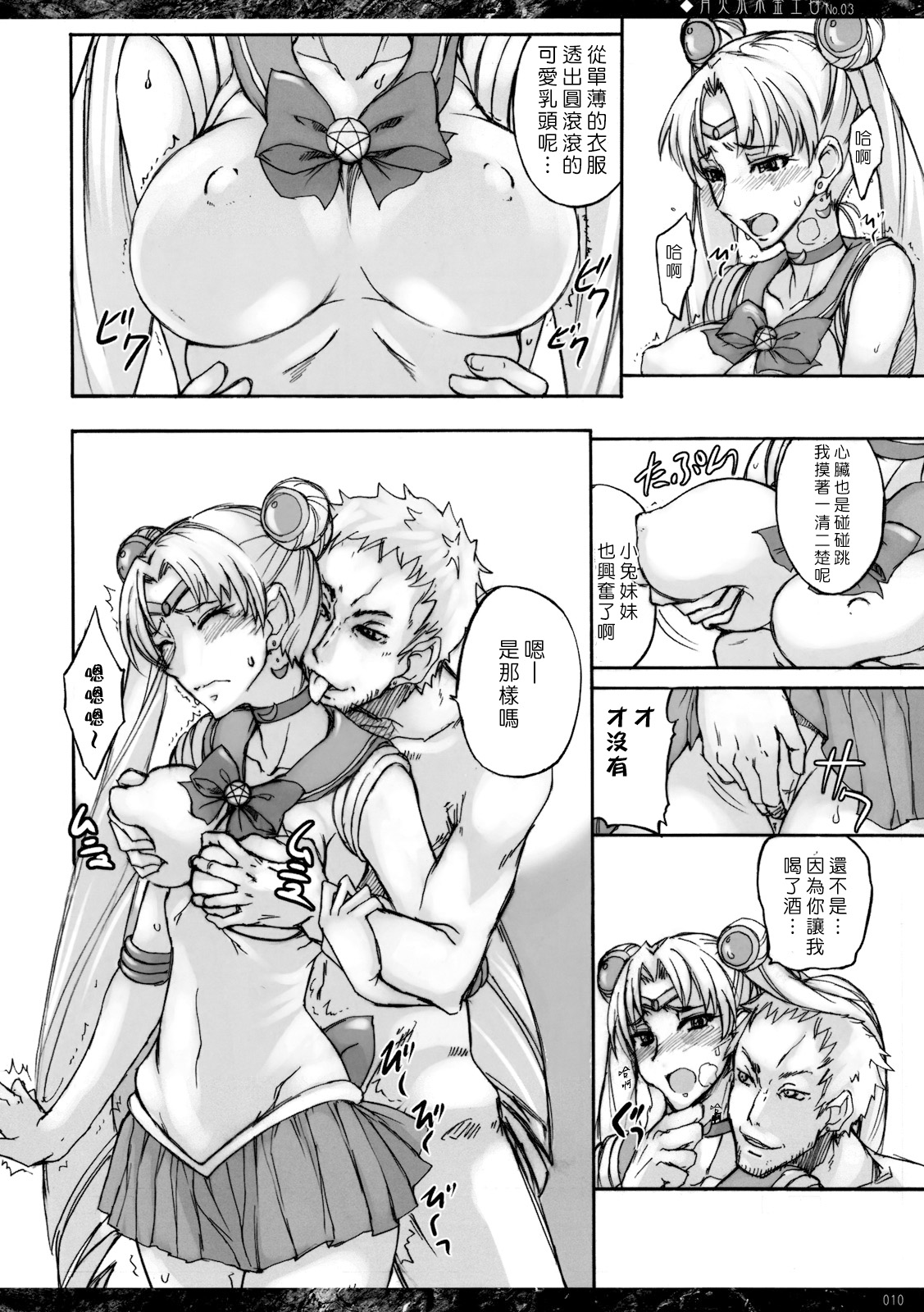 Getsu Ka Sui Moku Kin Do Nichi 3 page 9 full