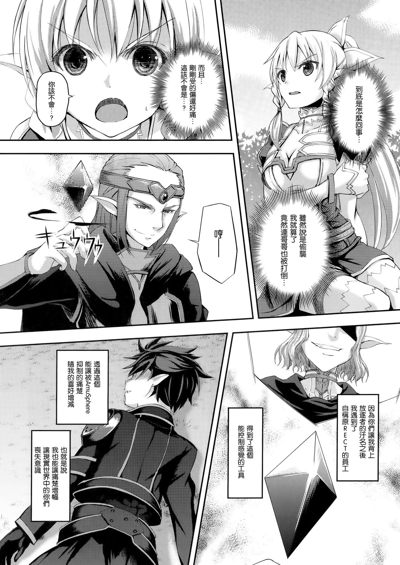 SISTER FAERIE page 6 full