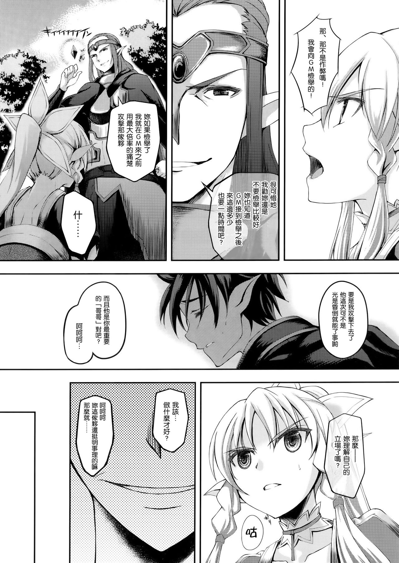 SISTER FAERIE page 7 full