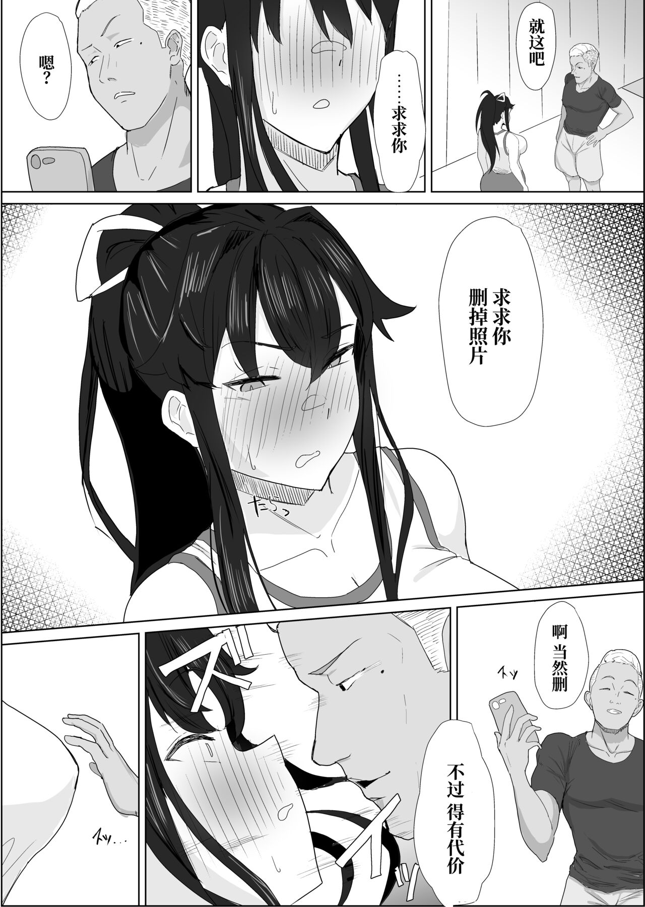 Shourai Kekkon o Yakusoku shita Taisetsu na Osananajimi ga, DQN Senpai ni Netorareteiru Koto o Boku wa Mada Shiranai page 10 full