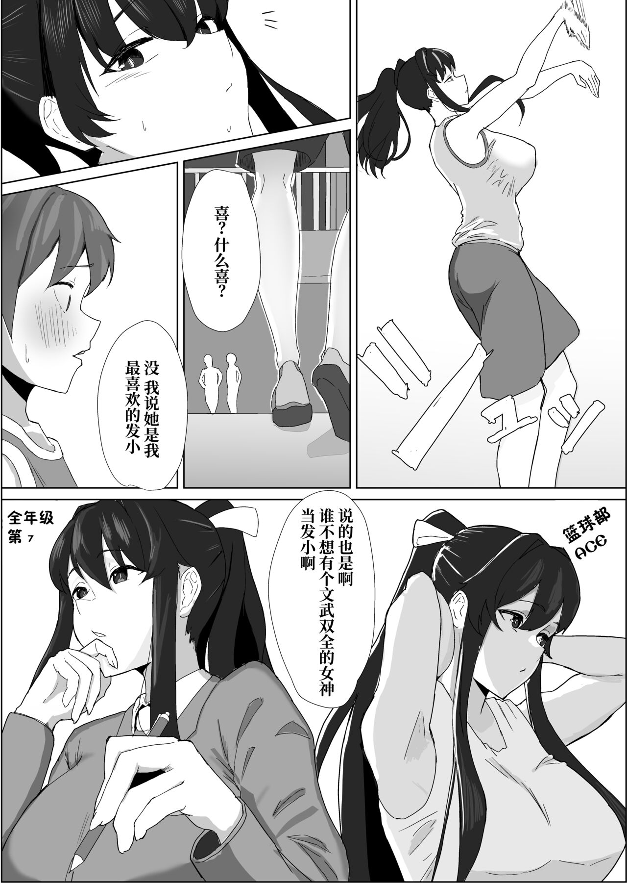 Shourai Kekkon o Yakusoku shita Taisetsu na Osananajimi ga, DQN Senpai ni Netorareteiru Koto o Boku wa Mada Shiranai page 3 full