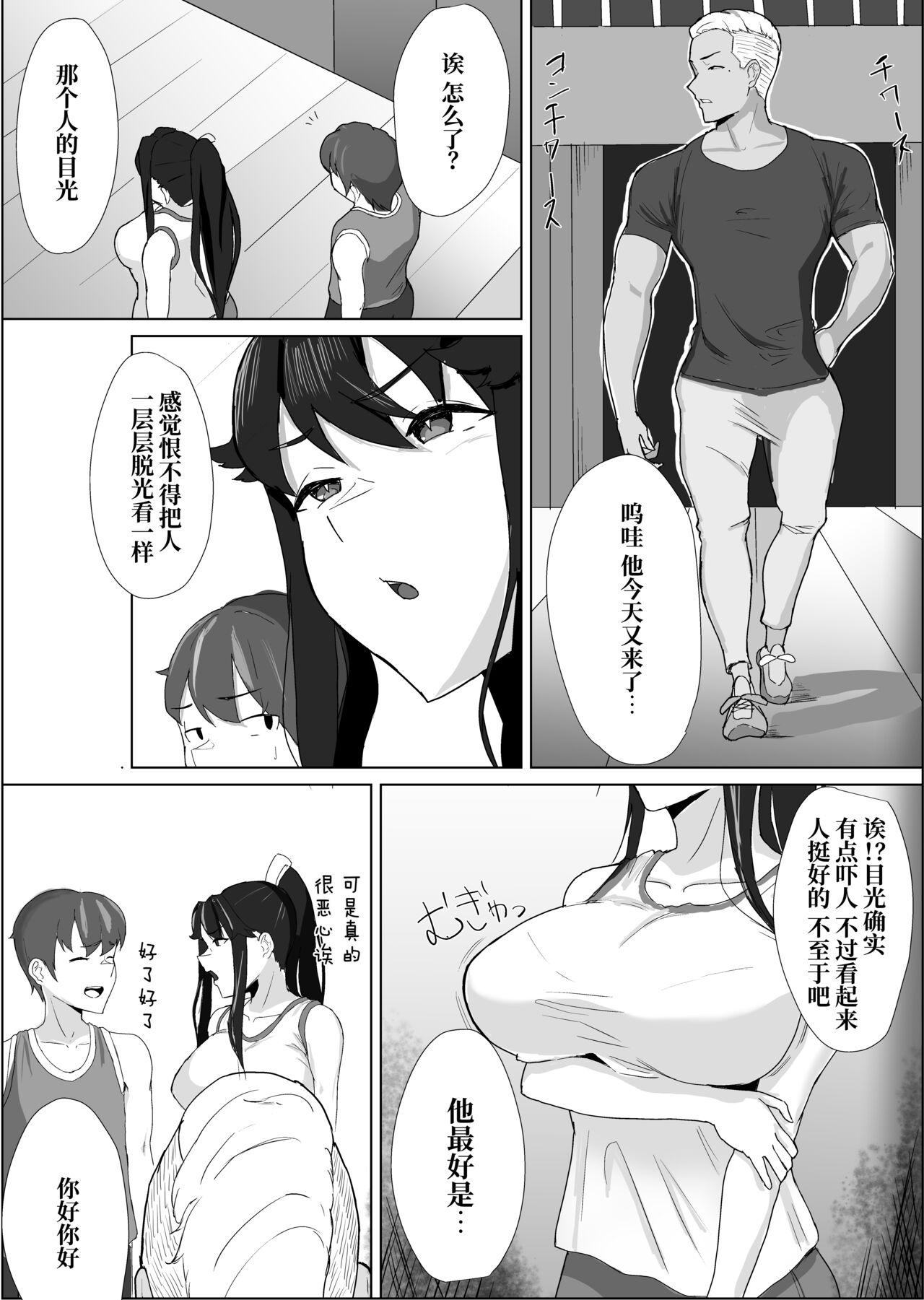 Shourai Kekkon o Yakusoku shita Taisetsu na Osananajimi ga, DQN Senpai ni Netorareteiru Koto o Boku wa Mada Shiranai page 5 full