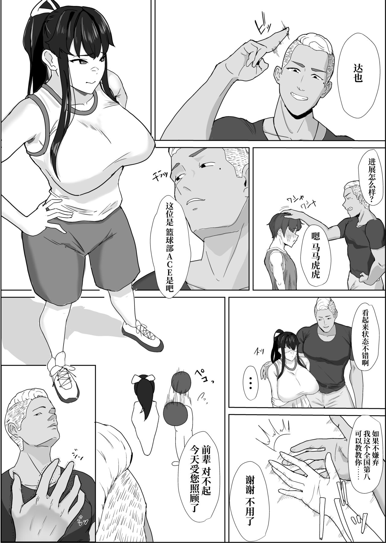 Shourai Kekkon o Yakusoku shita Taisetsu na Osananajimi ga, DQN Senpai ni Netorareteiru Koto o Boku wa Mada Shiranai page 6 full