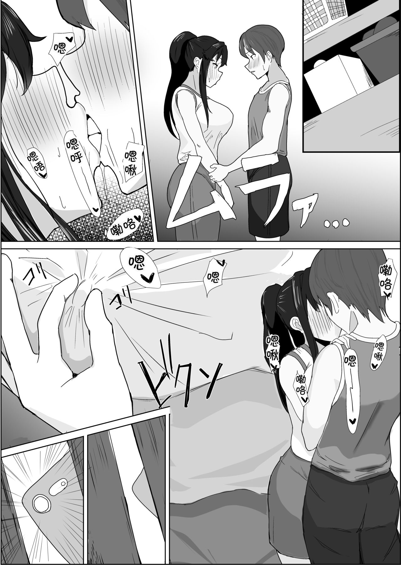 Shourai Kekkon o Yakusoku shita Taisetsu na Osananajimi ga, DQN Senpai ni Netorareteiru Koto o Boku wa Mada Shiranai page 7 full