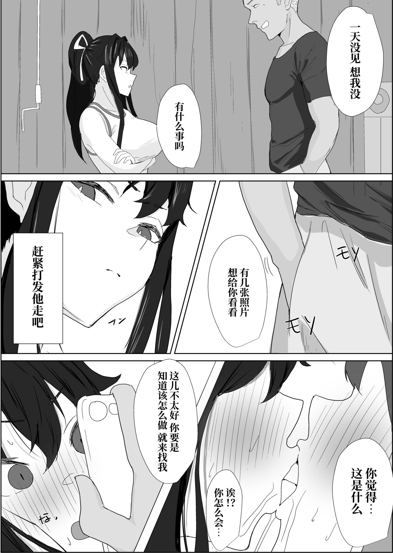 Shourai Kekkon o Yakusoku shita Taisetsu na Osananajimi ga, DQN Senpai ni Netorareteiru Koto o Boku wa Mada Shiranai page 9 full