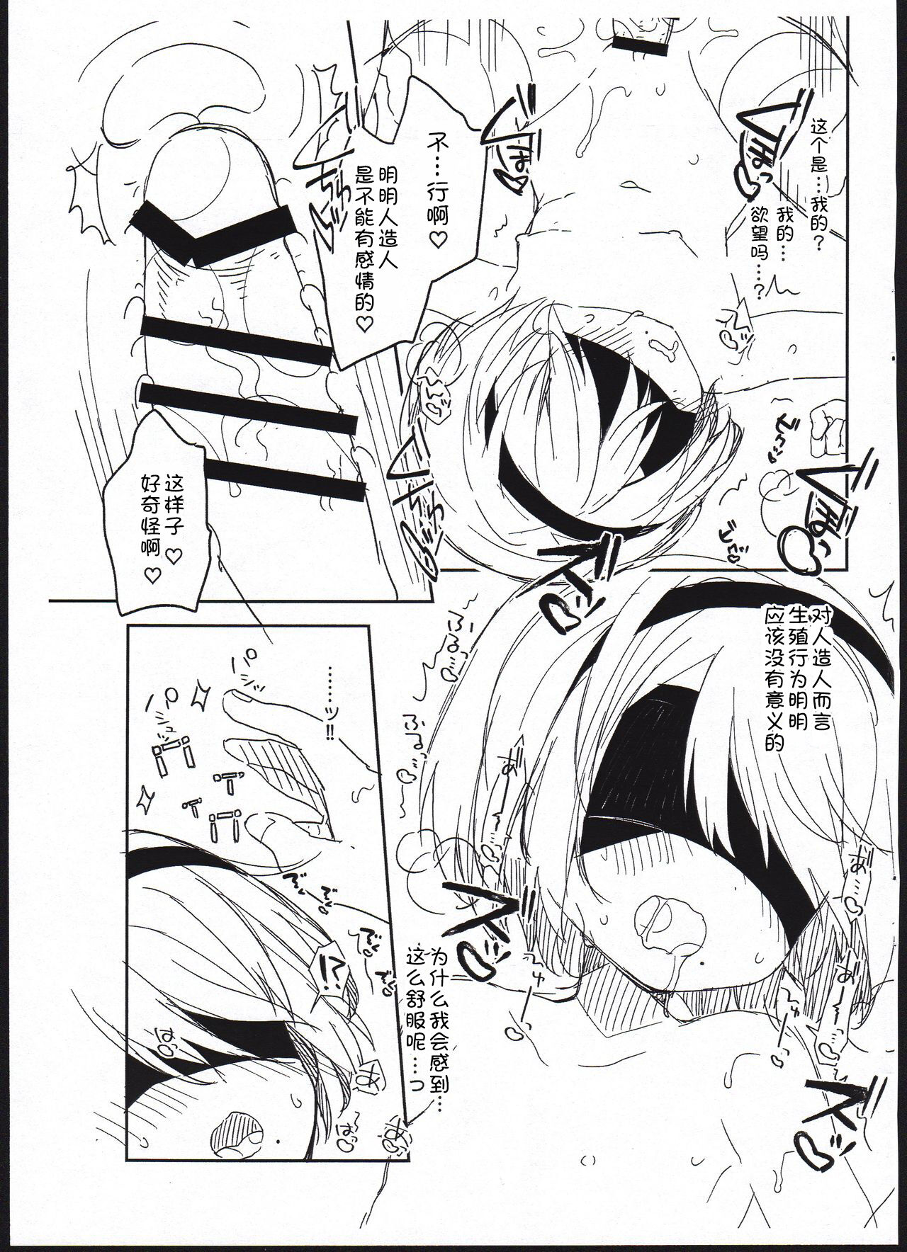 YoRHa Kitai 2B no Shoushizaika Gitai Unyou Shiken ni Kansuru Houkoku page 10 full