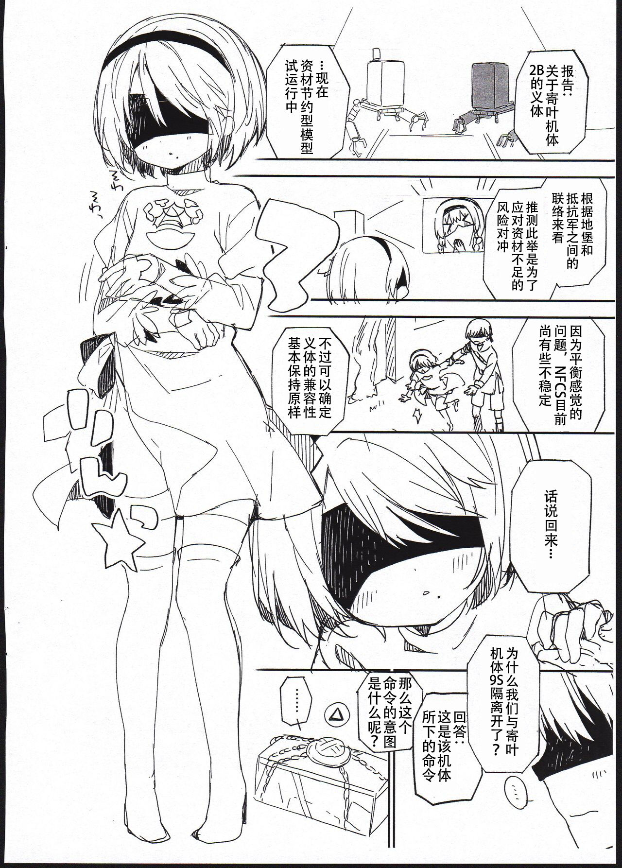 YoRHa Kitai 2B no Shoushizaika Gitai Unyou Shiken ni Kansuru Houkoku page 3 full