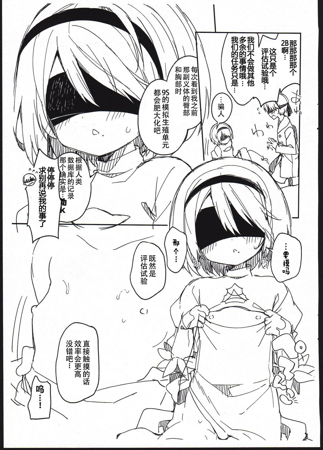 YoRHa Kitai 2B no Shoushizaika Gitai Unyou Shiken ni Kansuru Houkoku page 6 full