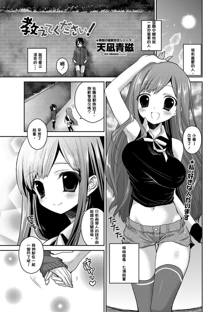 Oshiete Kudasai! page 1 full
