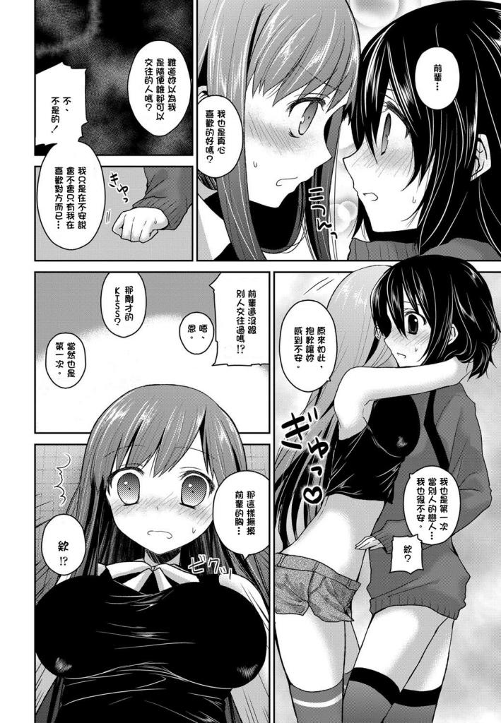 Oshiete Kudasai! page 6 full