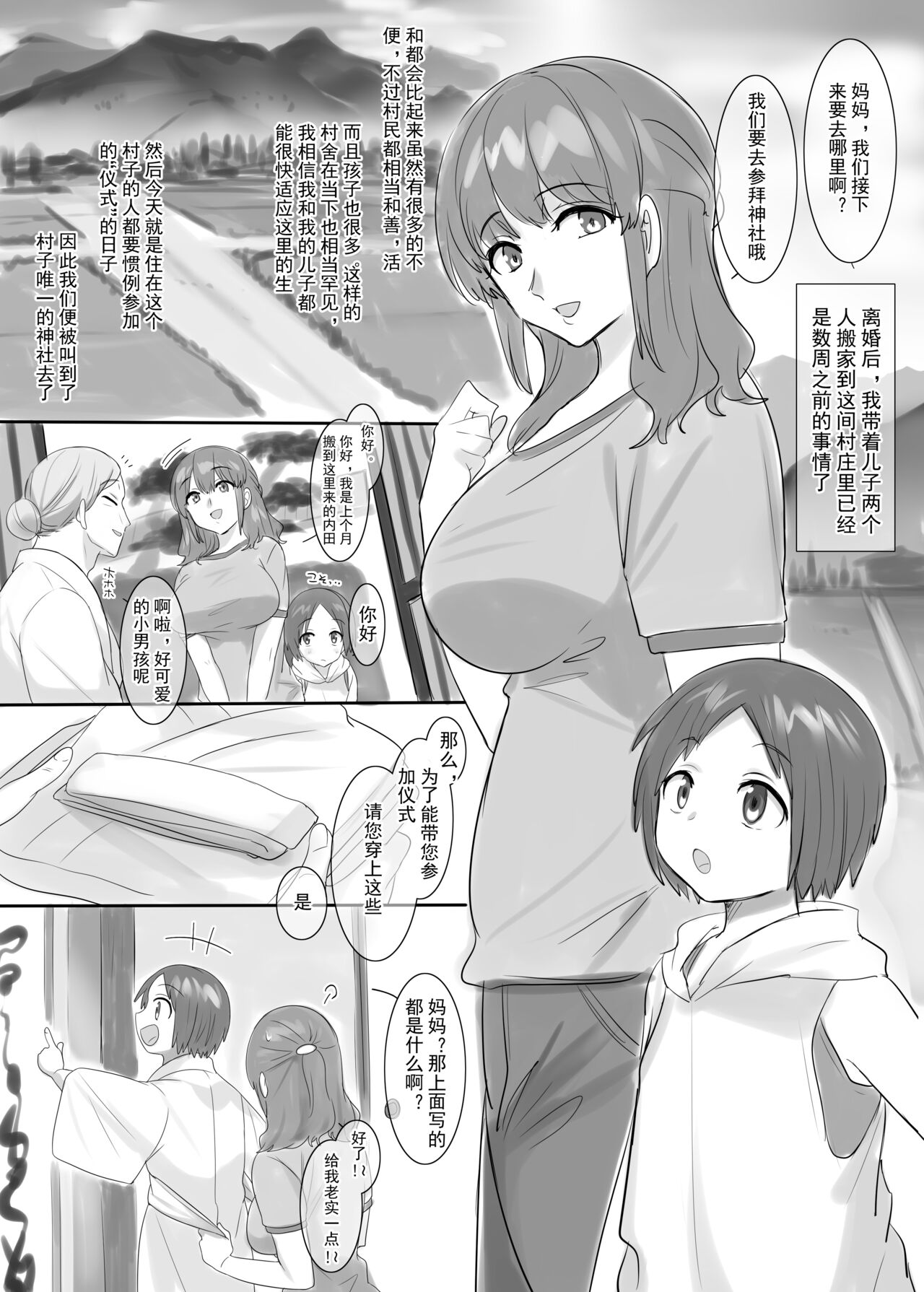 ■■■ Mura <Nyuuson no Gishiki> page 1 full
