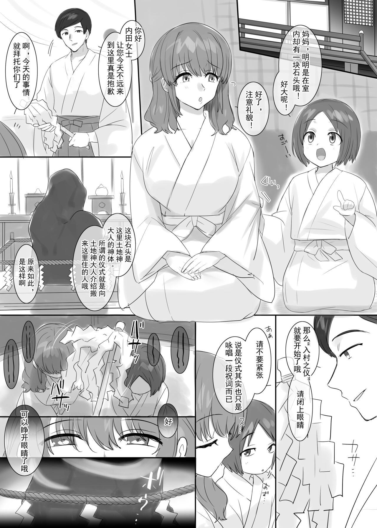 ■■■ Mura <Nyuuson no Gishiki> page 2 full