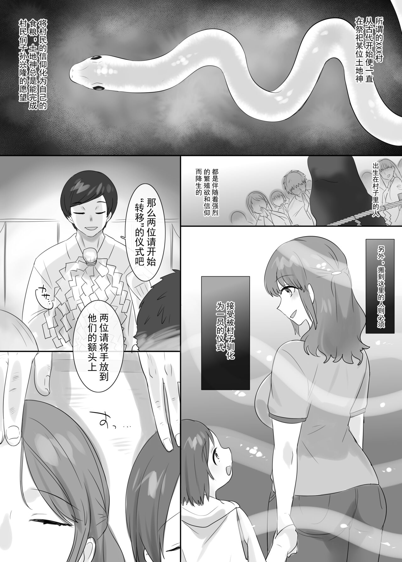 ■■■ Mura <Nyuuson no Gishiki> page 5 full