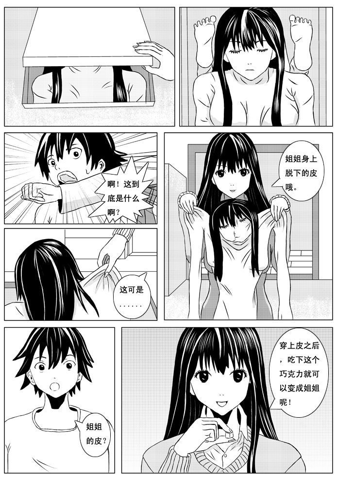 Human skin and chocolate 3 page 5 full