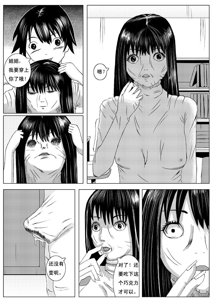 Human skin and chocolate 3 page 8 full