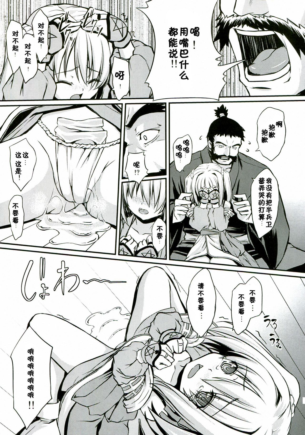 Shinsan Kibou page 8 full