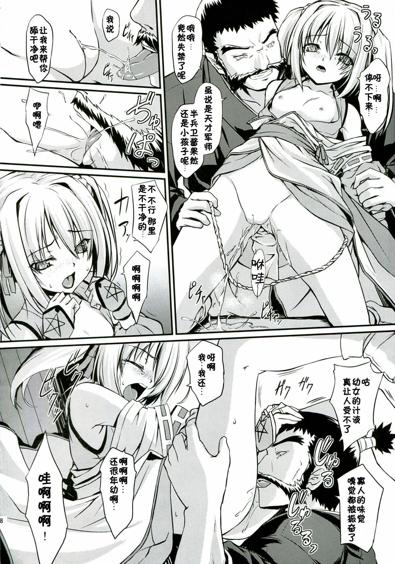 Shinsan Kibou page 9 full