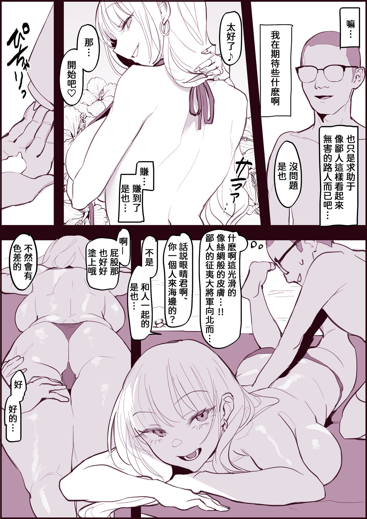 Gal to Megane, Natsu page 2 full