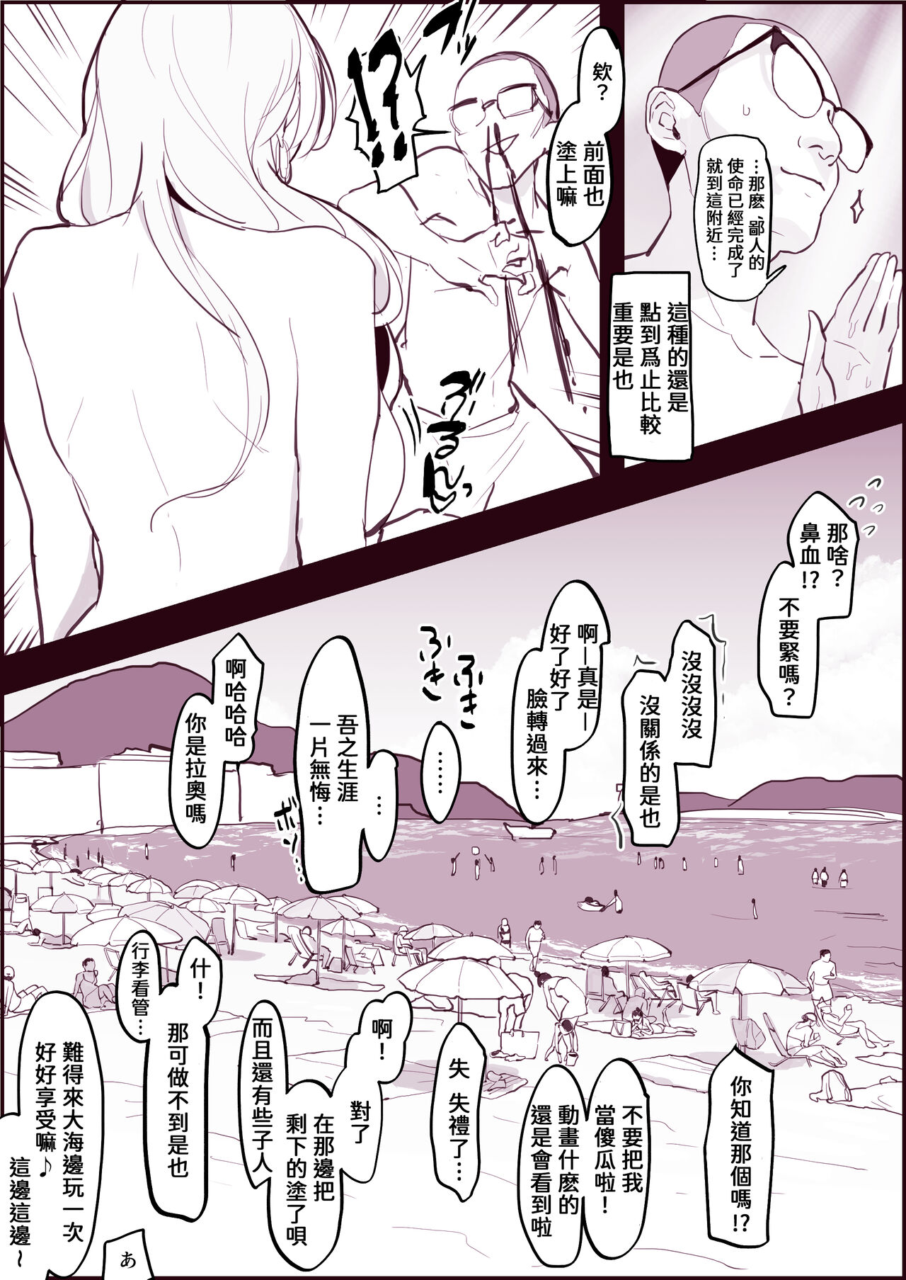 Gal to Megane, Natsu page 3 full