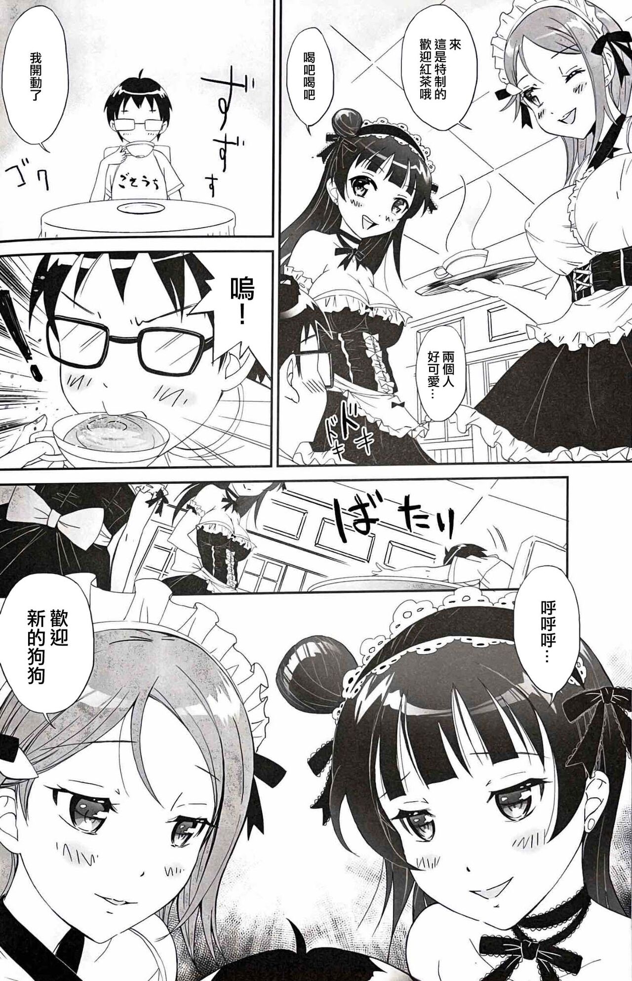 Yoshiriko Meido no Inuyashiki page 5 full