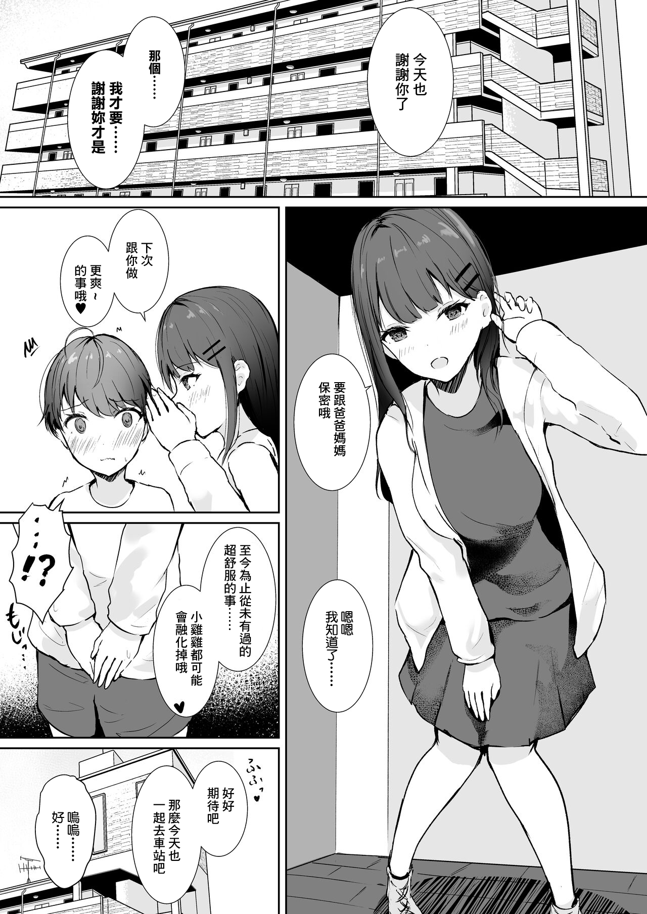 Anata Senyou no Niku Onaho desu page 2 full