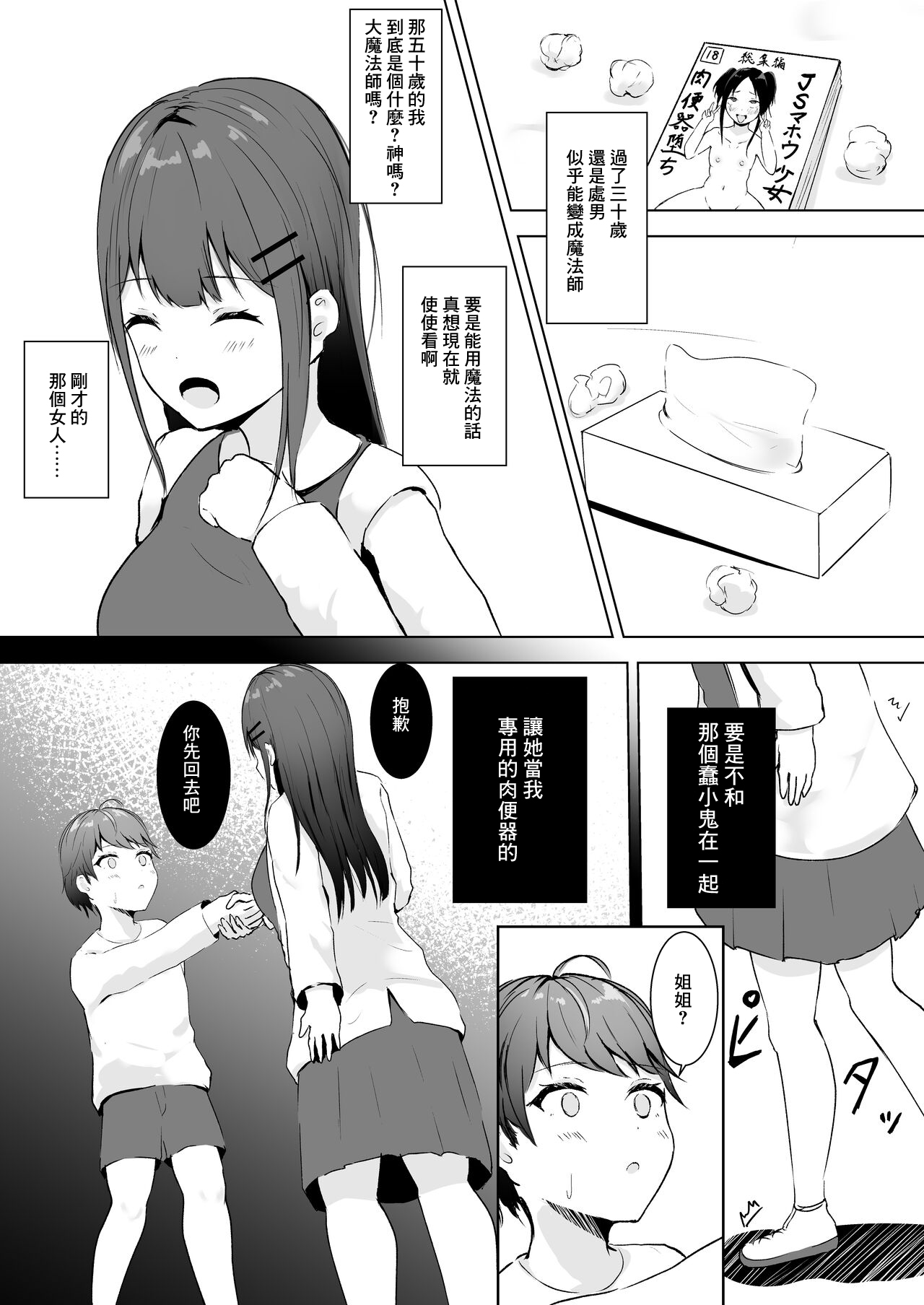 Anata Senyou no Niku Onaho desu page 4 full