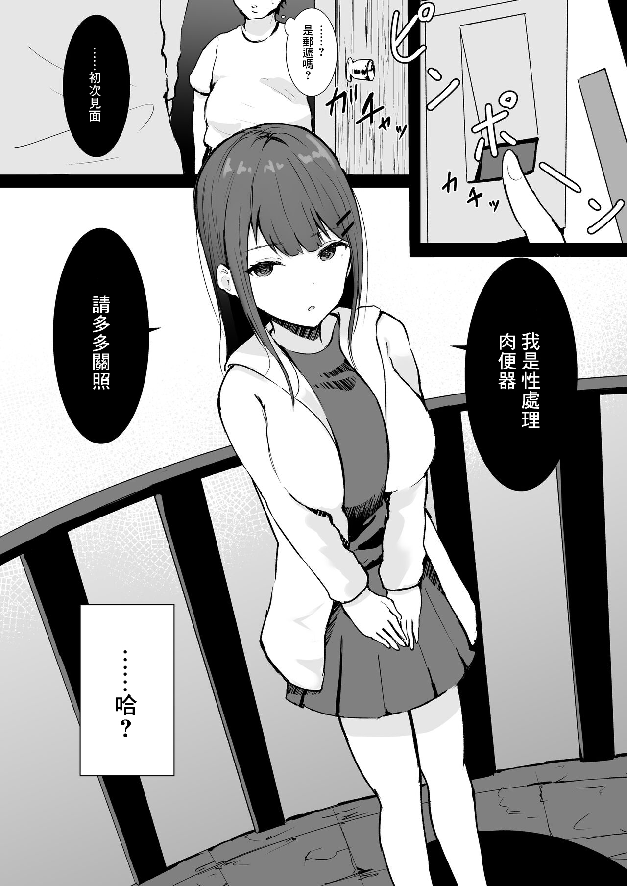 Anata Senyou no Niku Onaho desu page 5 full