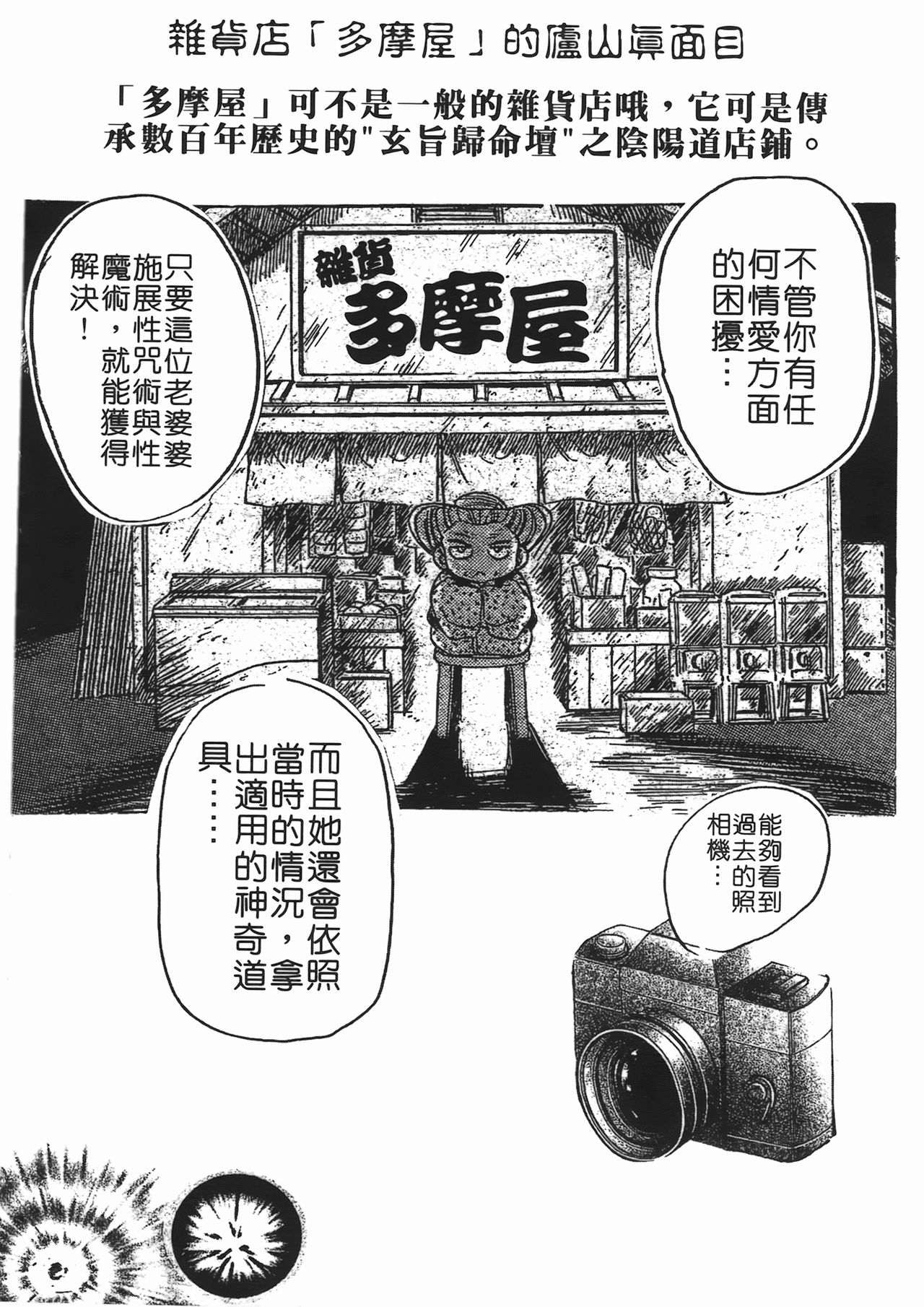 Baa-chan LOVE POTION 2 | 情趣便利屋2 page 3 full