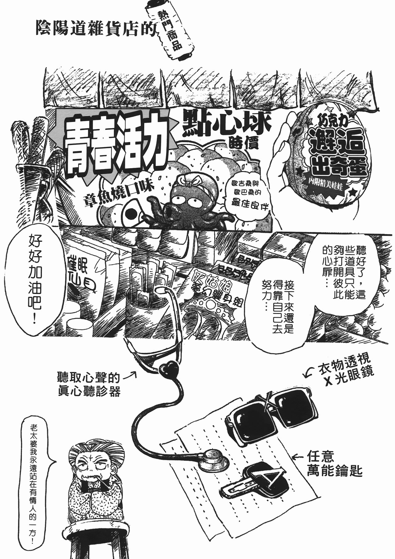 Baa-chan LOVE POTION 2 | 情趣便利屋2 page 4 full