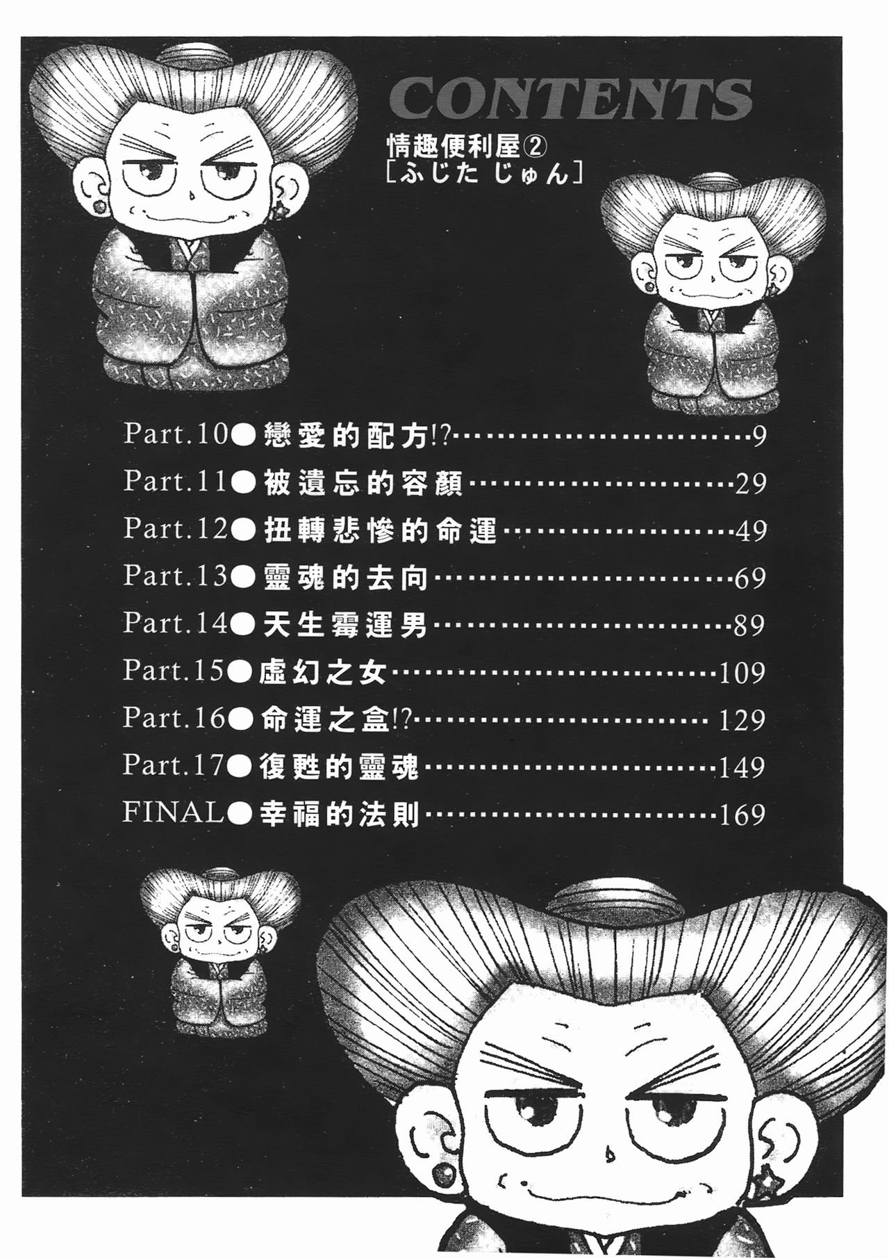 Baa-chan LOVE POTION 2 | 情趣便利屋2 page 5 full