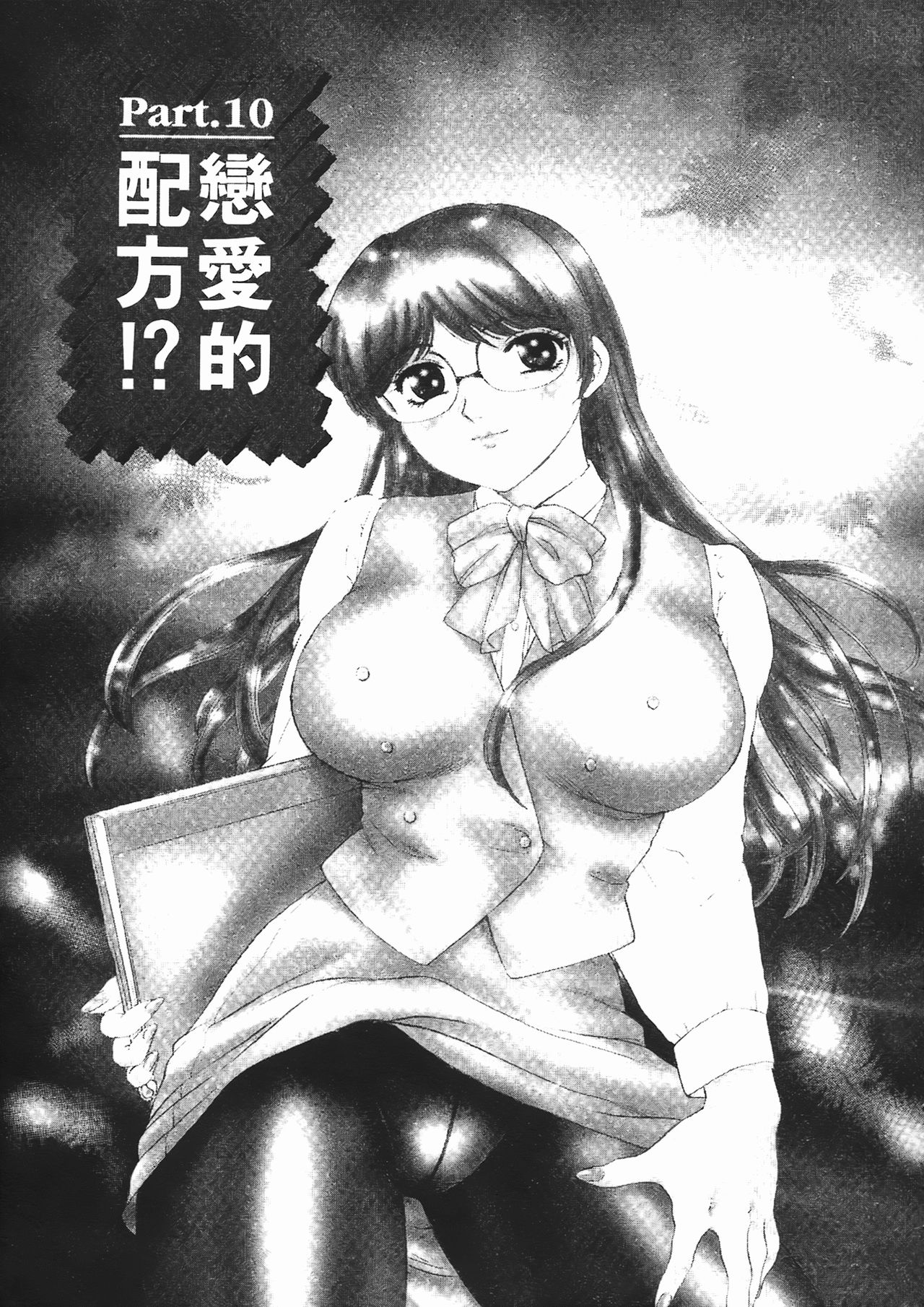 Baa-chan LOVE POTION 2 | 情趣便利屋2 page 6 full