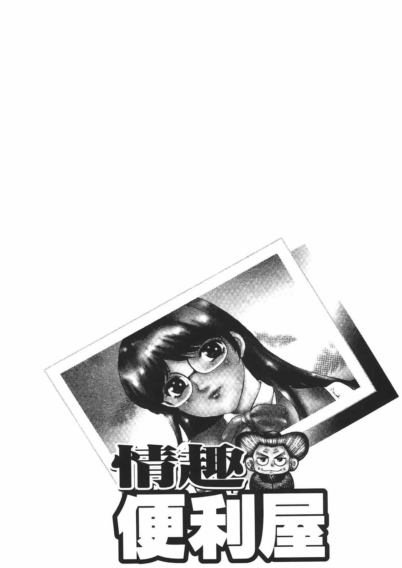 Baa-chan LOVE POTION 2 | 情趣便利屋2 page 7 full