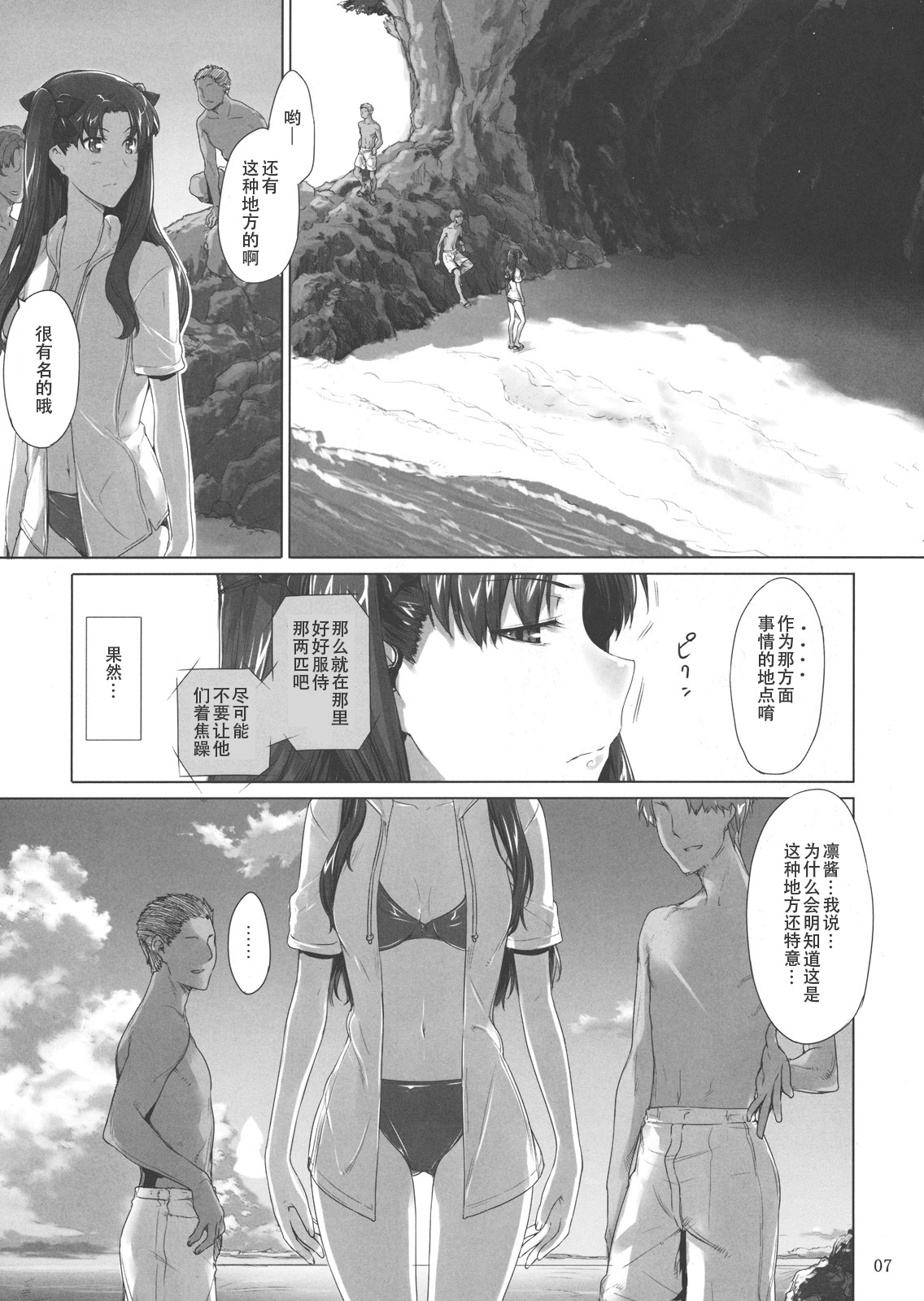 Tohsaka-ke no kakei jijou 7 page 7 full