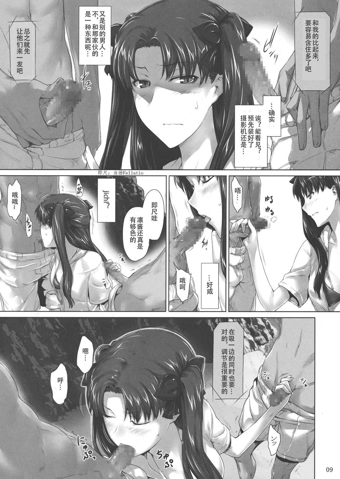 Tohsaka-ke no kakei jijou 7 page 9 full