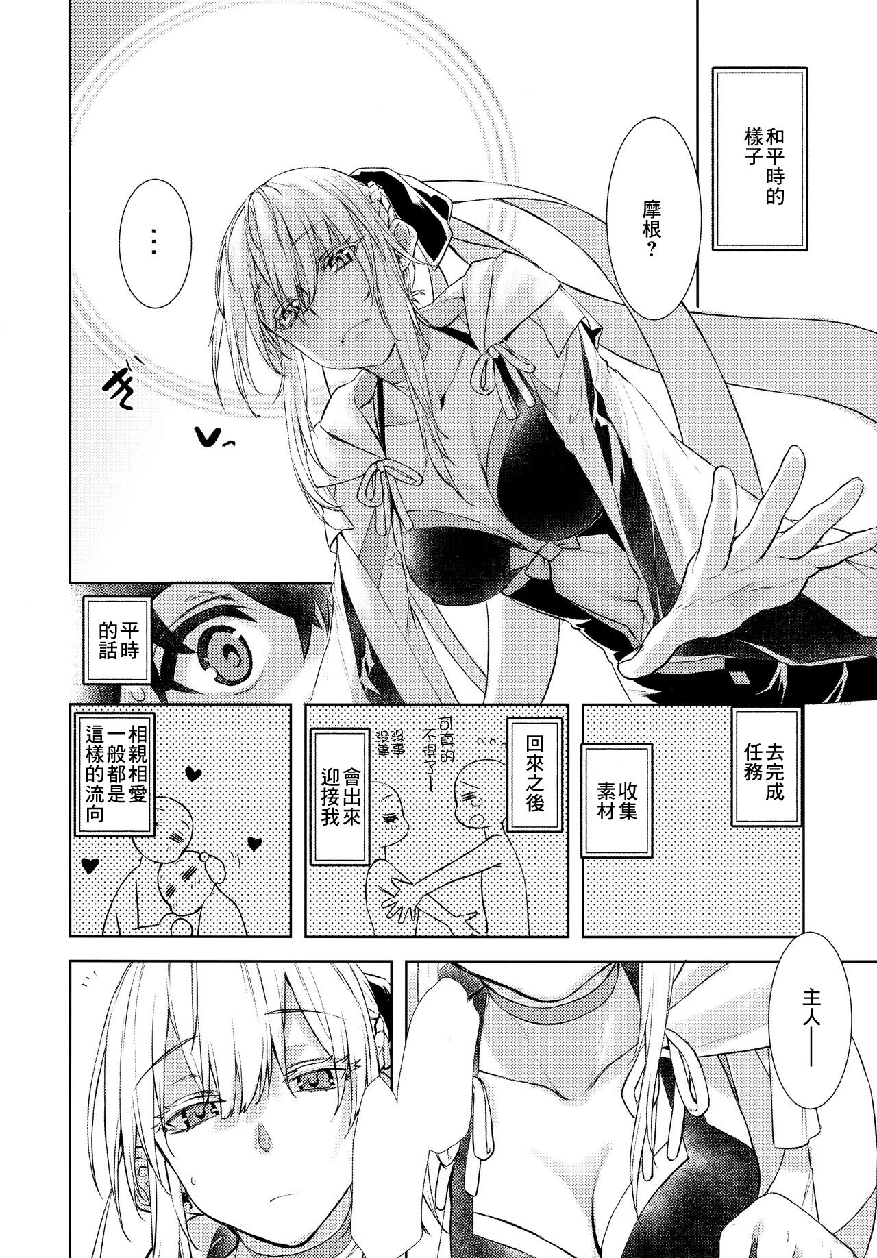 Joouheika no Seiteki Shinan 1.5 page 3 full