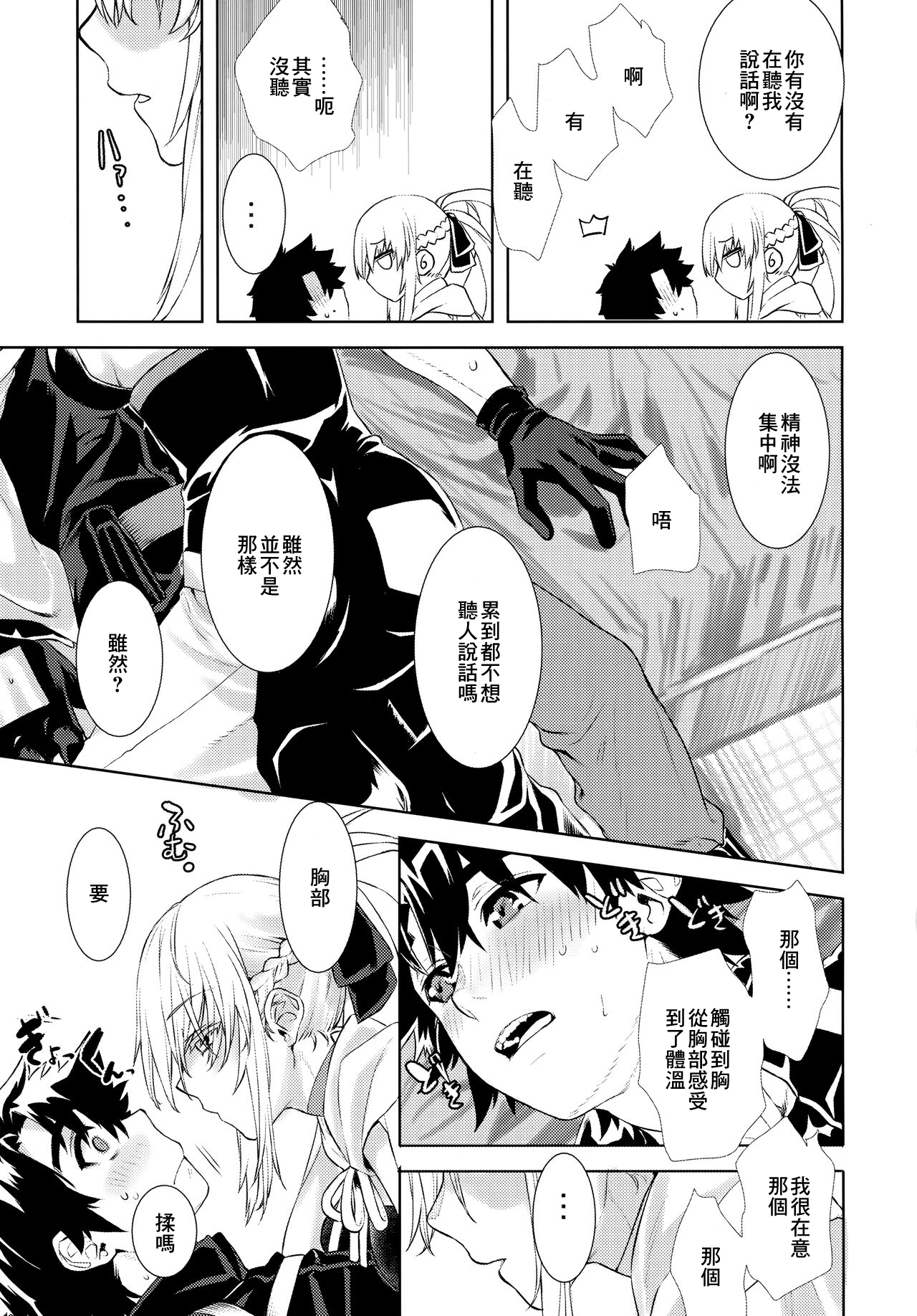 Joouheika no Seiteki Shinan 1.5 page 4 full