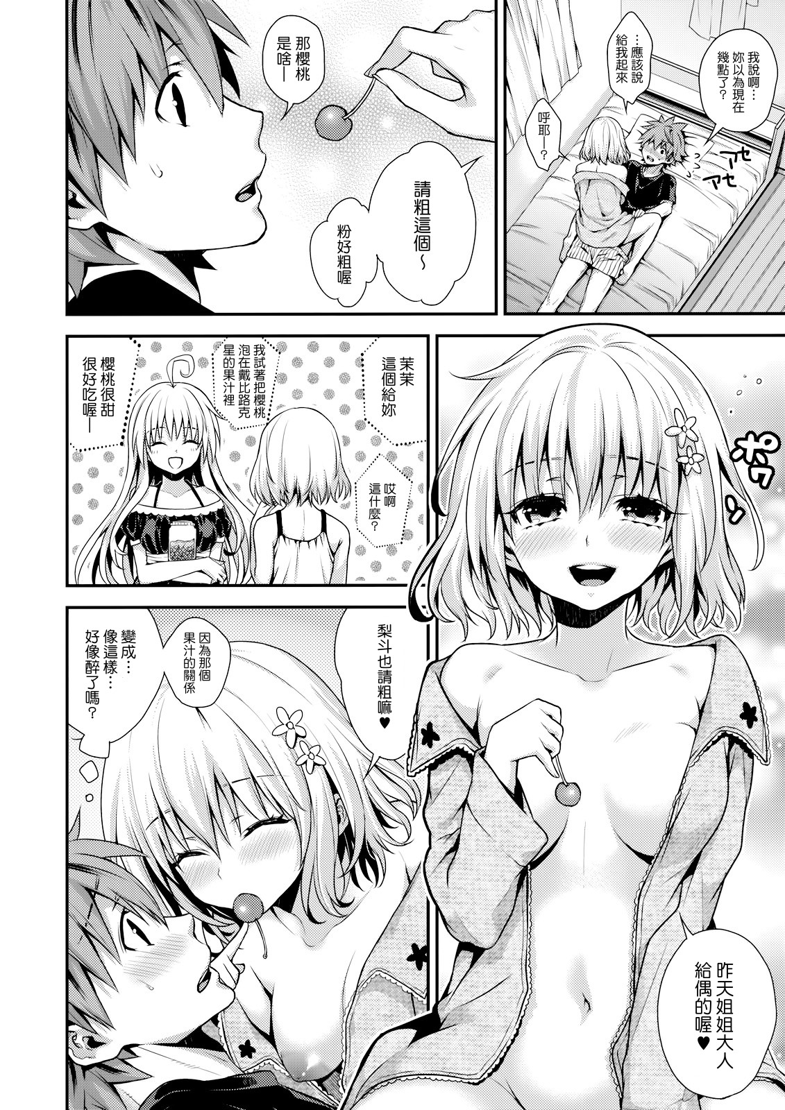 Cheriburu page 3 full