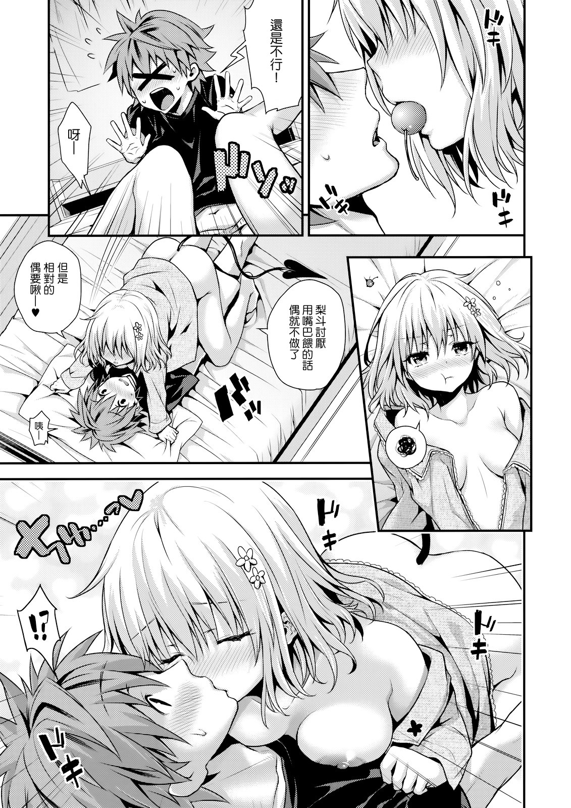 Cheriburu page 4 full