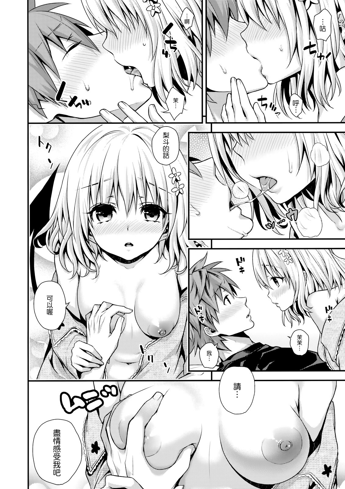 Cheriburu page 5 full