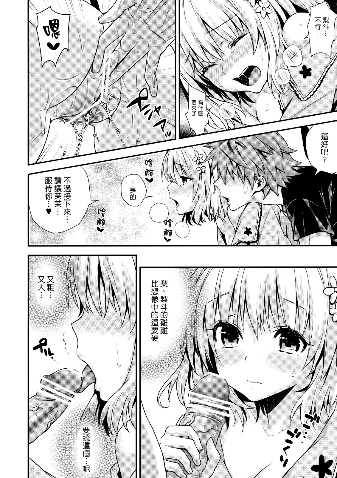 Cheriburu page 9 full