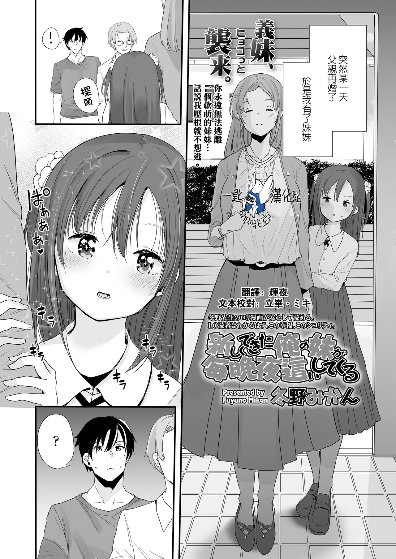 Atarashiku Dekita Ore no Imouto ga Maiban Yobai Shite Kuru page 1 full