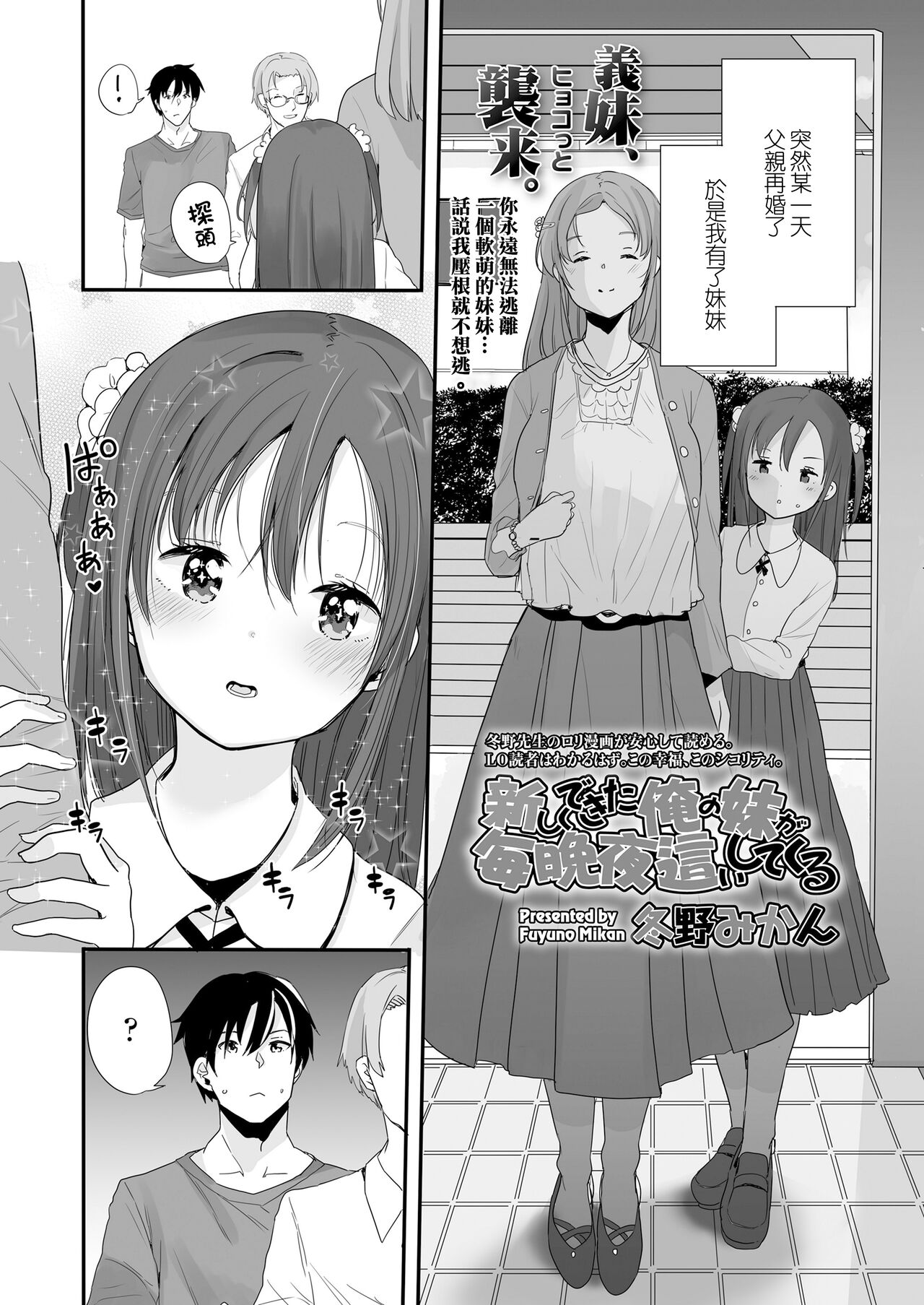 Atarashiku Dekita Ore no Imouto ga Maiban Yobai Shite Kuru page 2 full
