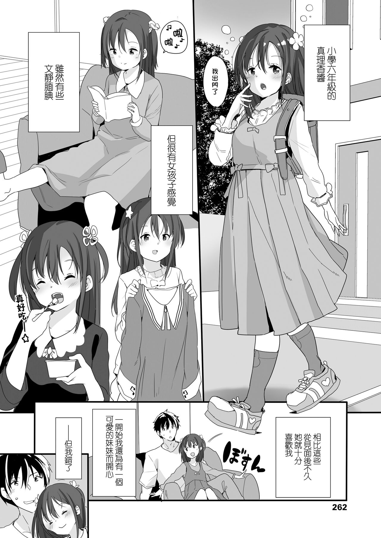 Atarashiku Dekita Ore no Imouto ga Maiban Yobai Shite Kuru page 3 full