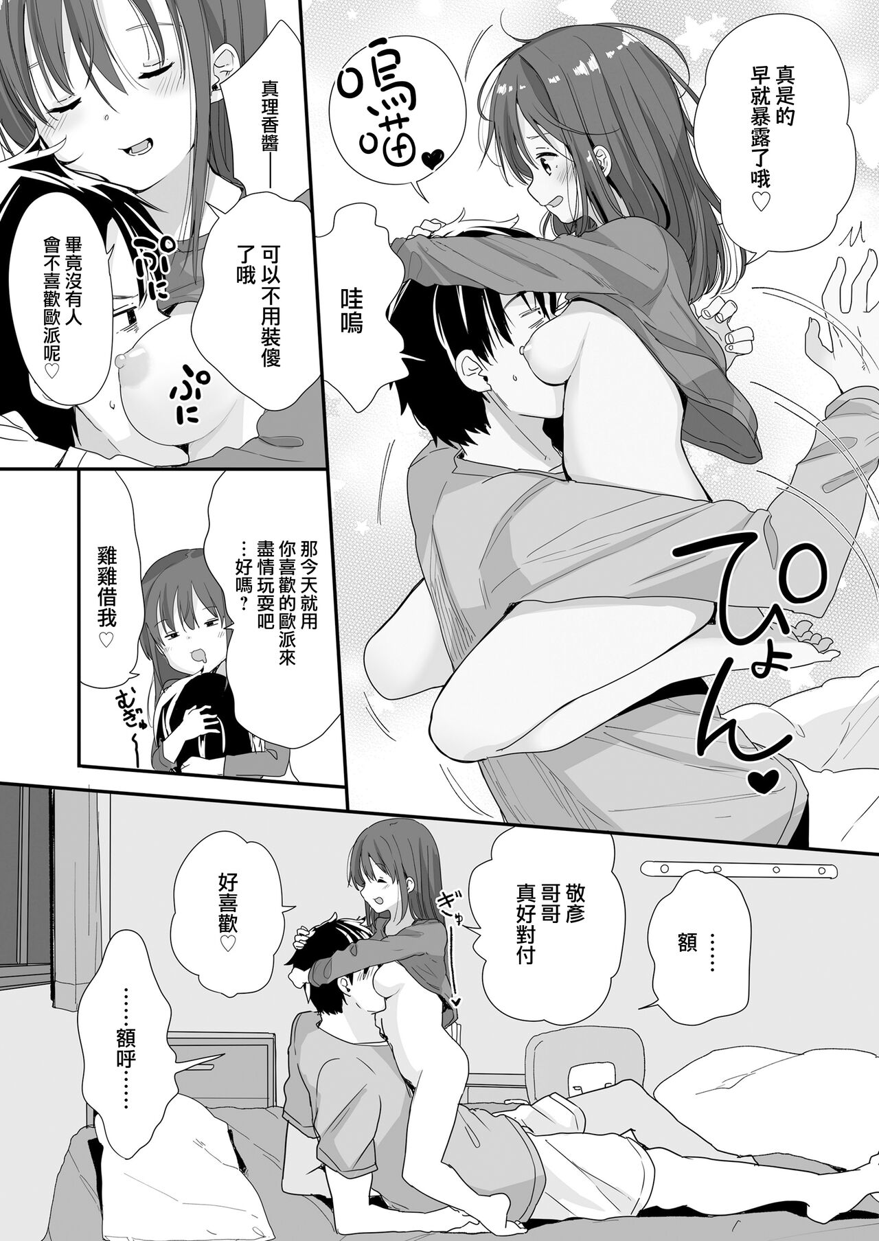 Atarashiku Dekita Ore no Imouto ga Maiban Yobai Shite Kuru page 7 full