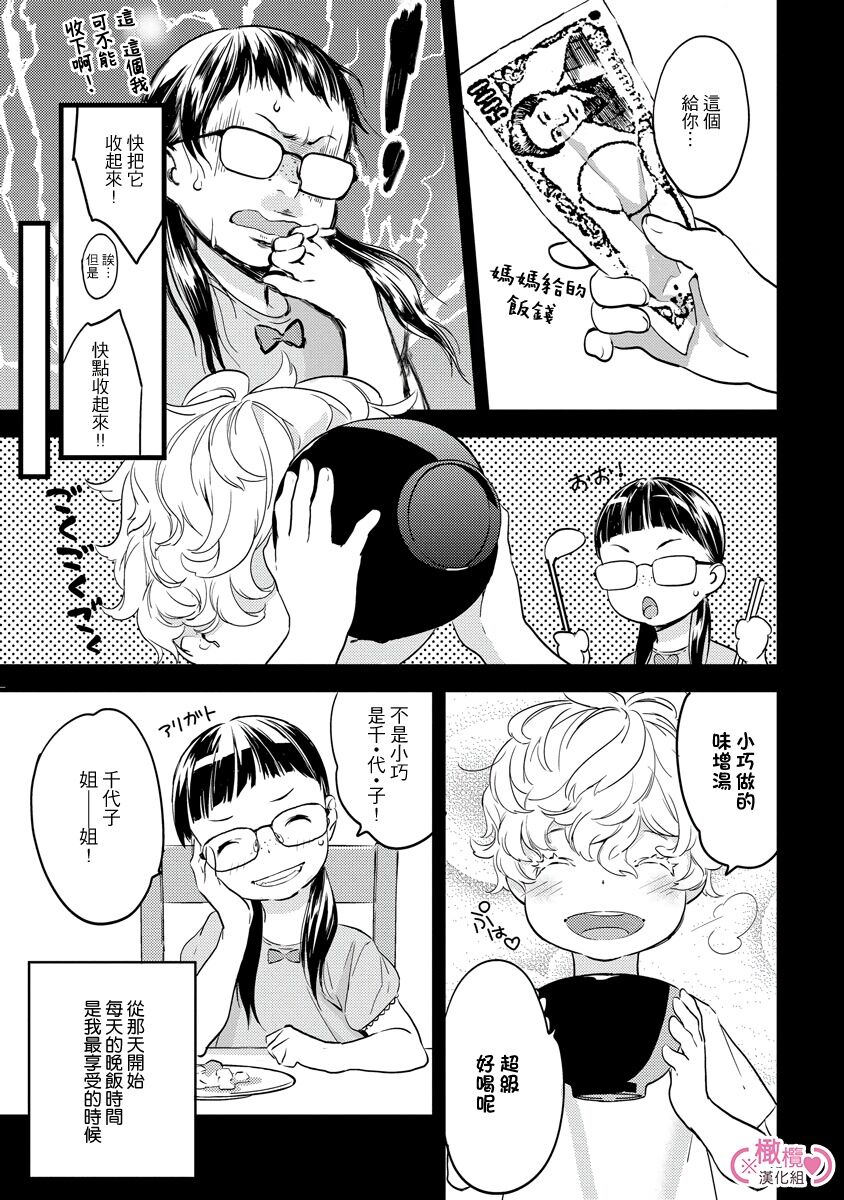 koakuma na osana nazimi ni、 itadaka re masi ta。 01~05｜被小恶魔青梅竹马吃干抹净※在床上~01~05 page 10 full