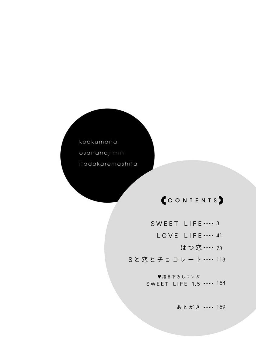 koakuma na osana nazimi ni、 itadaka re masi ta。 01~05｜被小恶魔青梅竹马吃干抹净※在床上~01~05 page 5 full