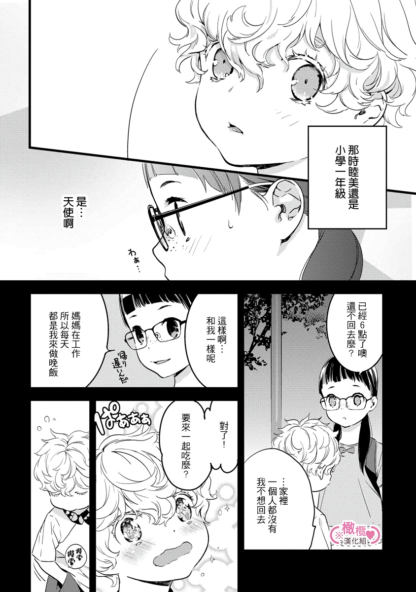 koakuma na osana nazimi ni、 itadaka re masi ta。 01~05｜被小恶魔青梅竹马吃干抹净※在床上~01~05 page 9 full
