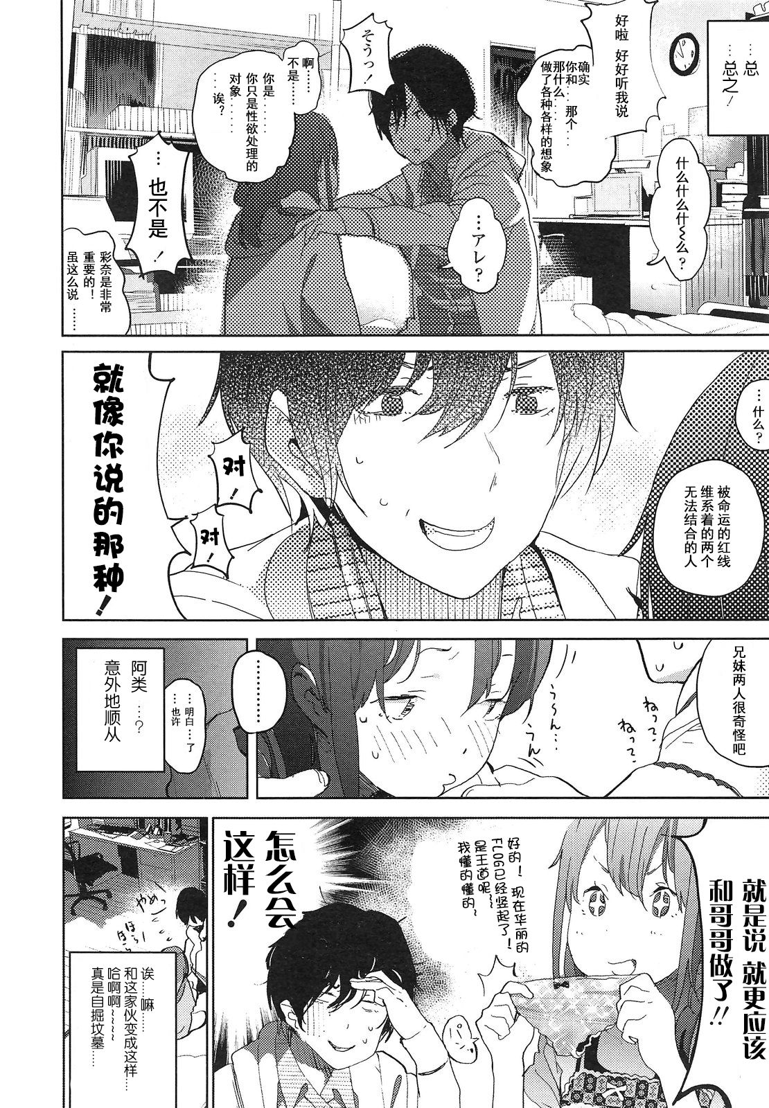 Ayana to Keisuke page 10 full
