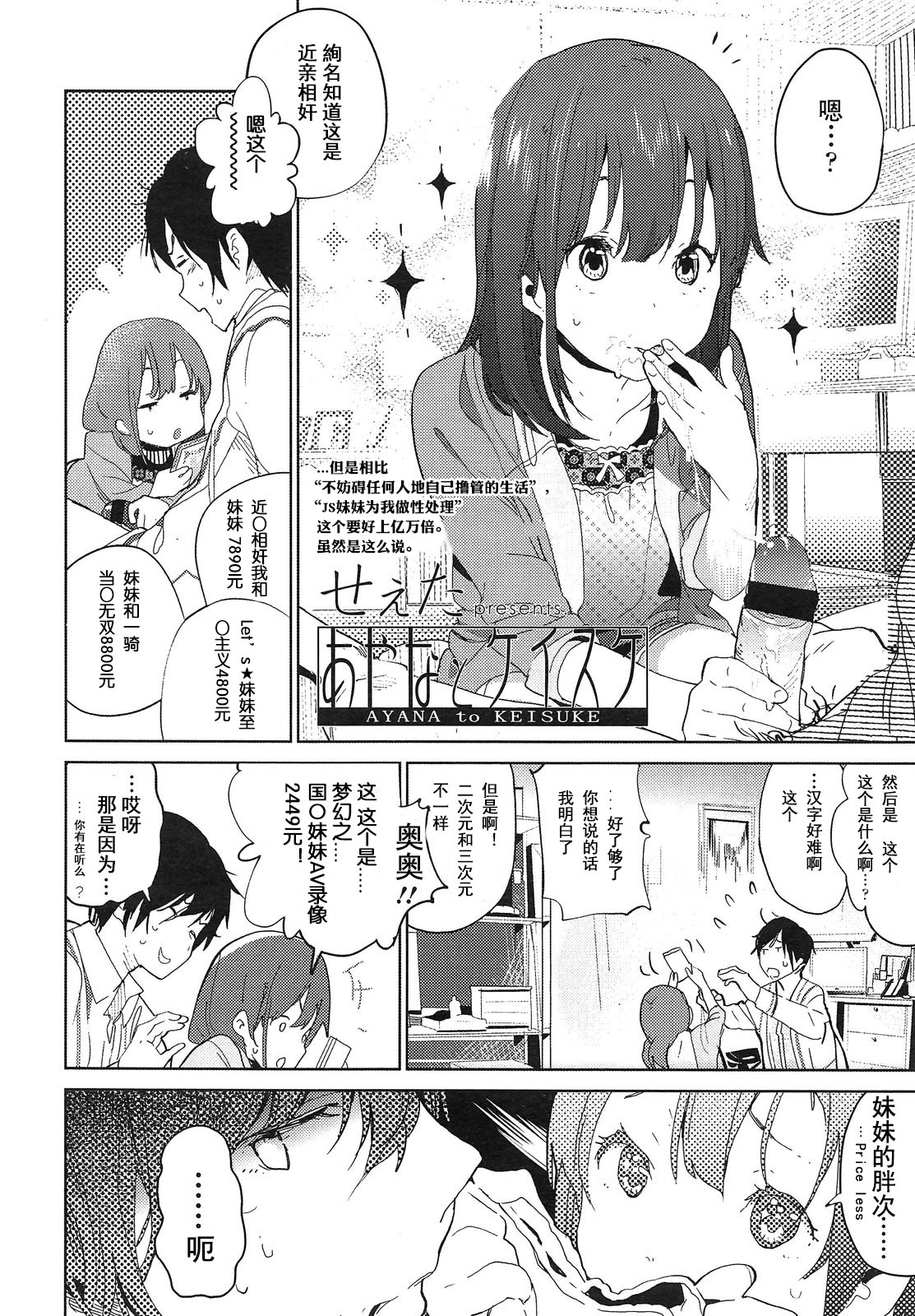 Ayana to Keisuke page 2 full